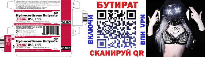 Бутират 99% где можно купить Печоры
